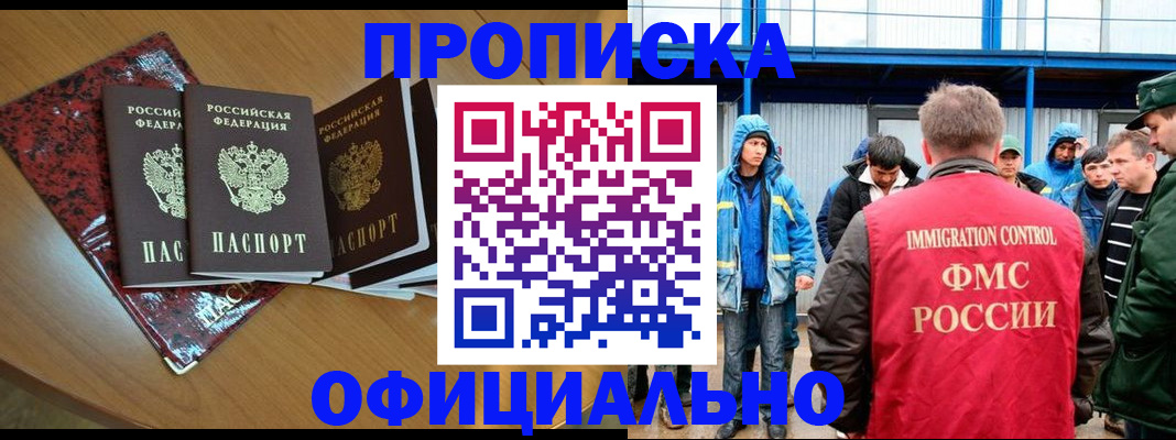 временная регистрация для всех в Пионерском