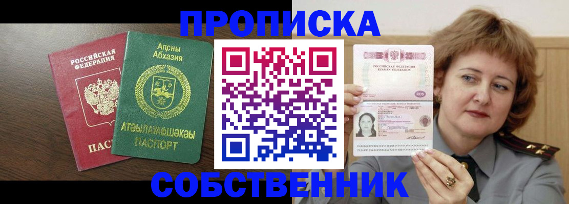 временная регистрация гарантия в Пионерском