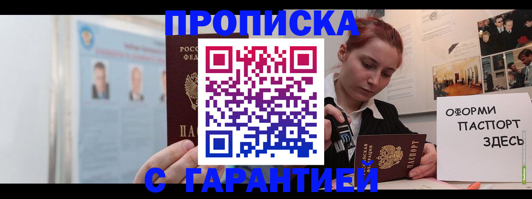 временная регистрация для школы в Пионерском