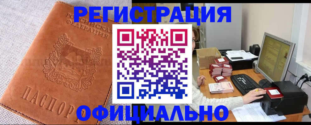 временная регистрация в Пионерском